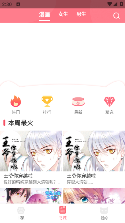 漫画猫官方正版2.3.1 手机版截图4