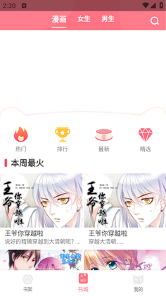 漫画猫官方正版截图4