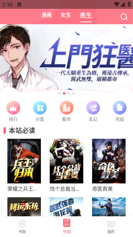 漫画猫官方正版2.3.1 手机版截图0