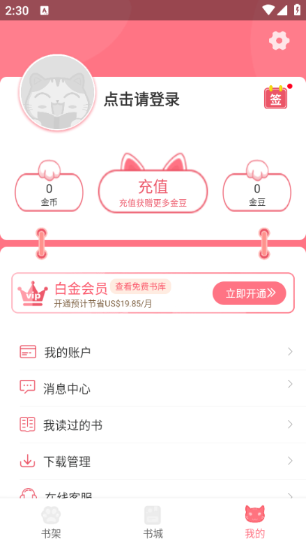 漫画猫官方正版2.3.1 手机版截图1