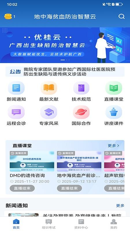 优桂云官方正版1.0.9 手机版截图2
