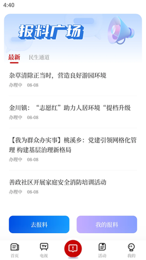 ������app���°汾5.4.1�ֻ����ͼ3