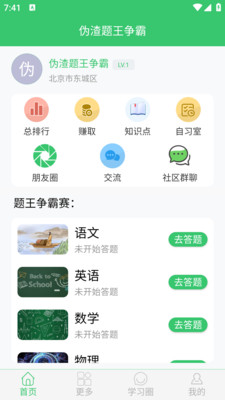 伪渣题王争霸最新版本截图0