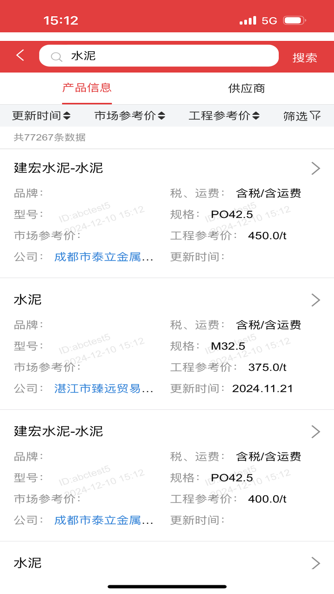 慧讯网app3.7.5安卓版截图1