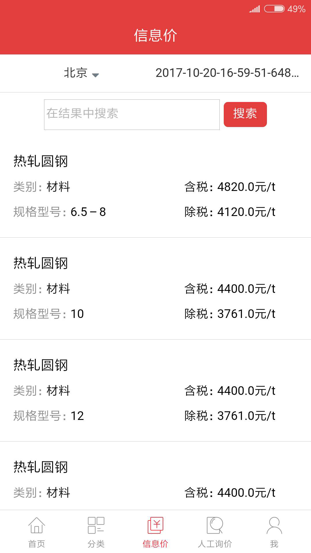 慧讯网app3.7.5安卓版截图4