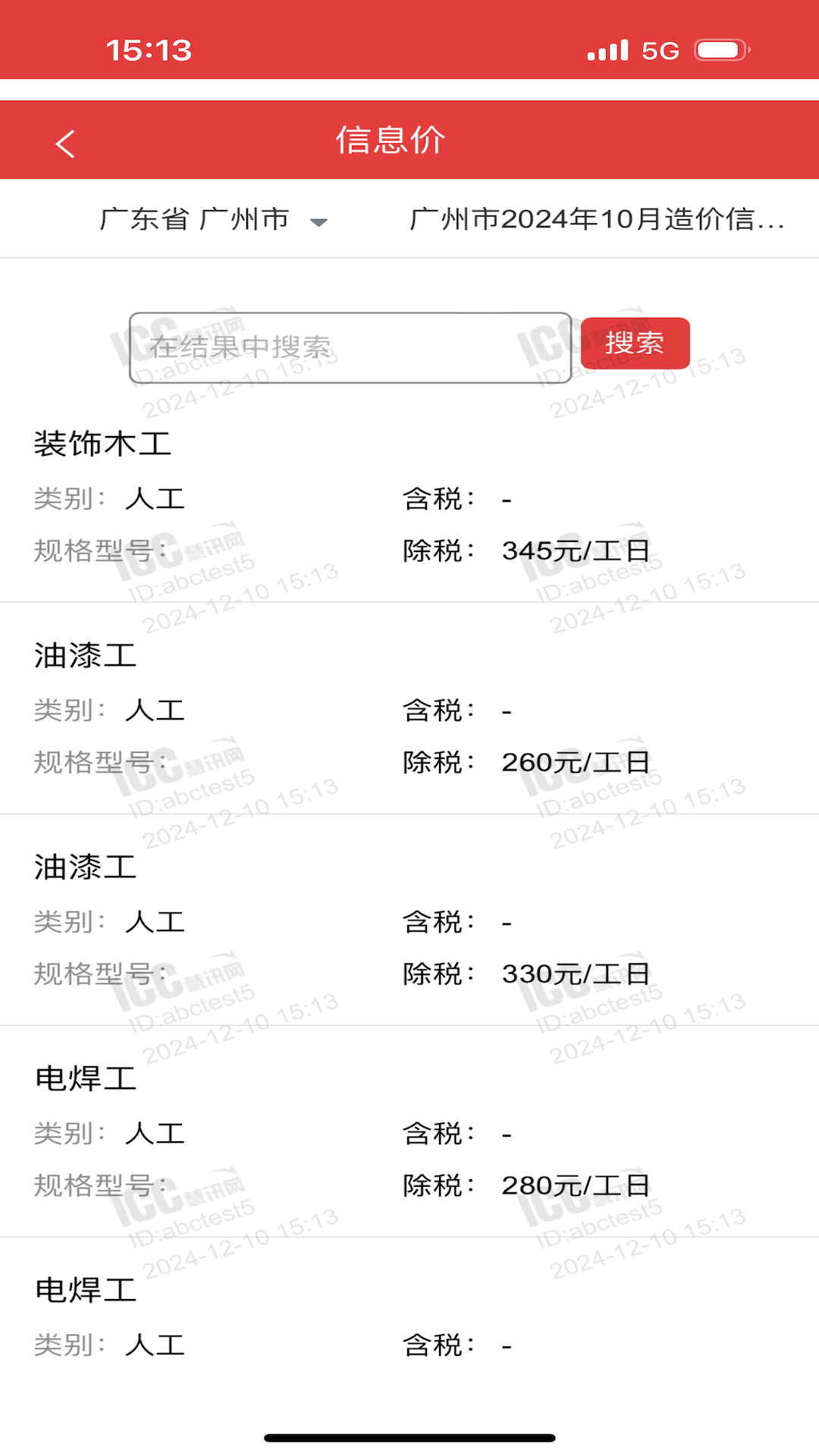 慧讯网app3.7.5安卓版截图0