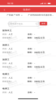 慧讯网app截图0