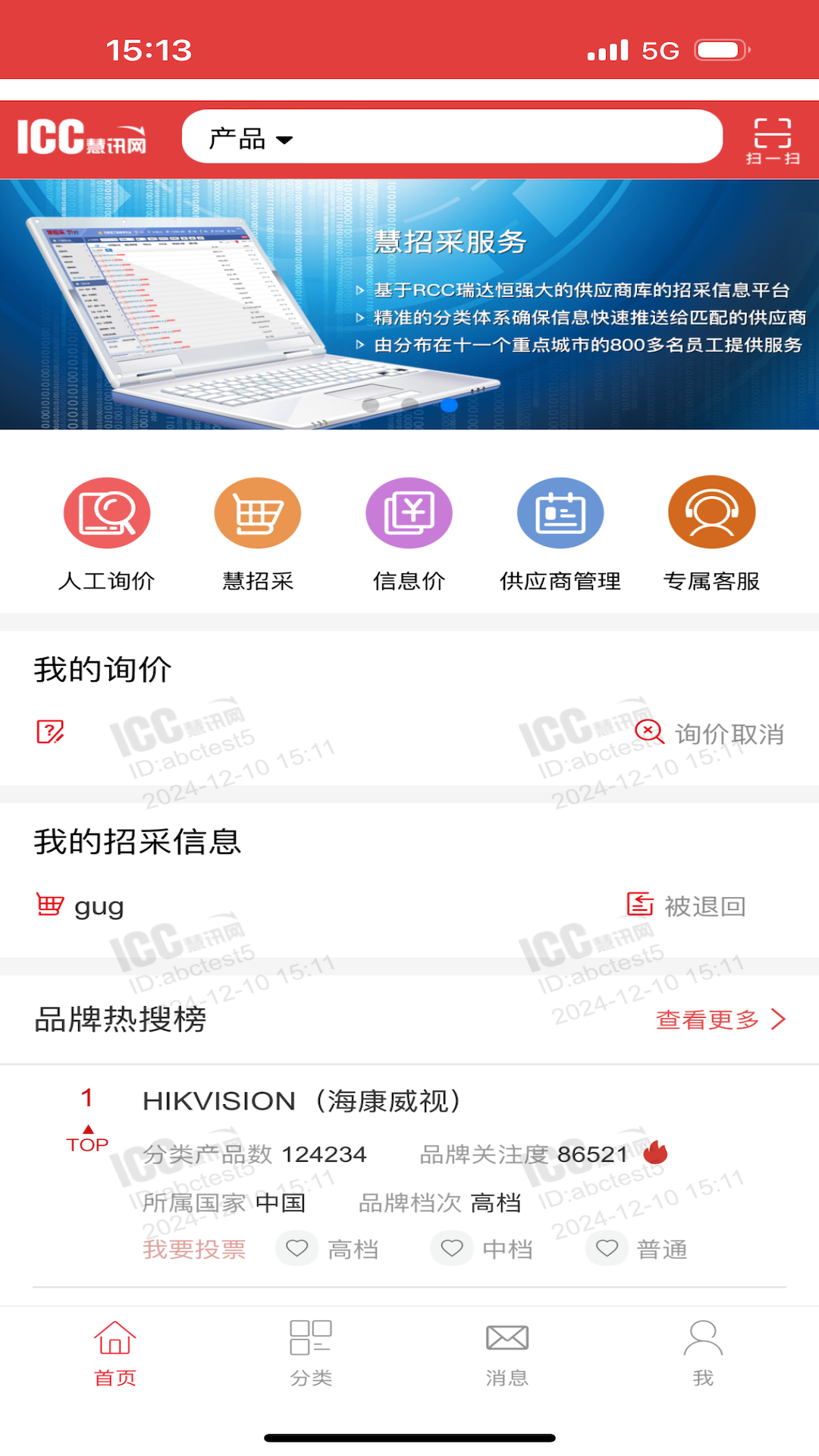 慧讯网app3.7.5安卓版截图3