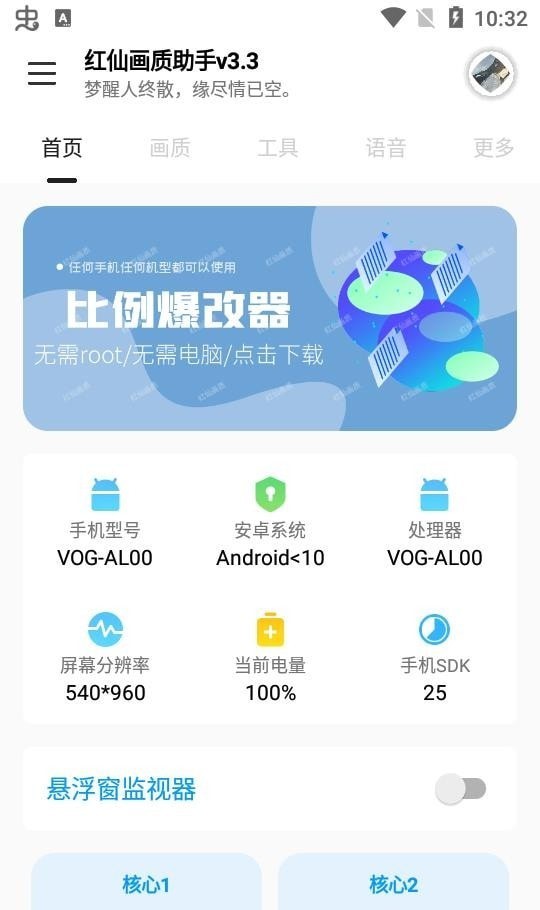 红仙画质助手最新版1.2.9 手机版截图0