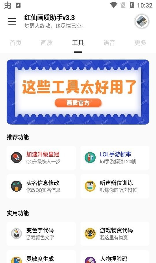 红仙画质助手最新版1.2.9 手机版截图1