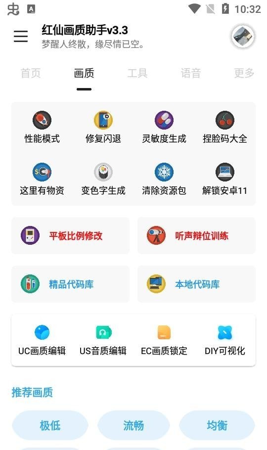 红仙画质助手最新版1.2.9 手机版截图2