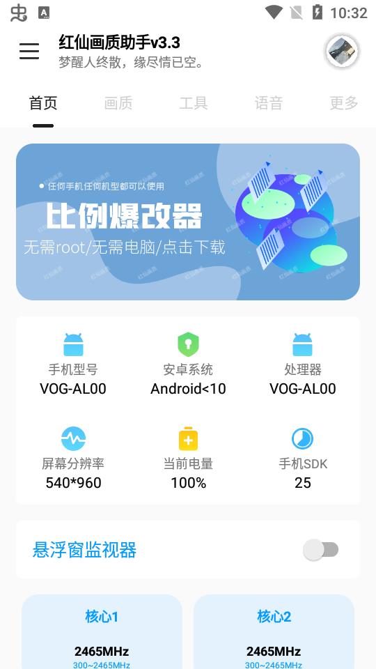 红仙画质助手最新版1.2.9 手机版截图3