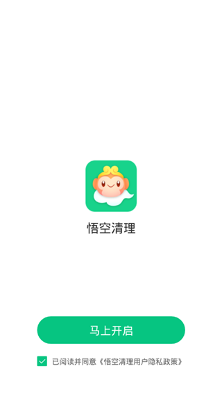 悟空清理官方版3.9.2安卓版截图2