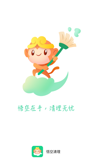 悟空清理官方版3.9.2安卓版截图4