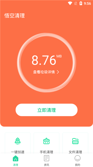 悟空清理官方版3.9.2安卓版截图1