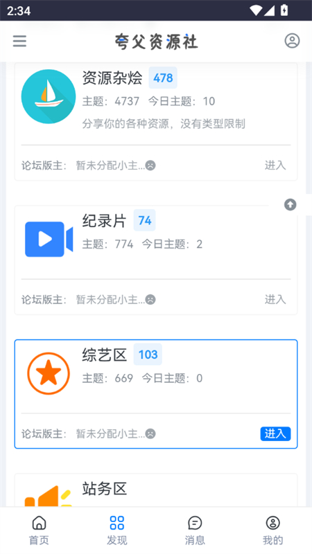 夸父资源社官方正版1.0 安卓版截图0
