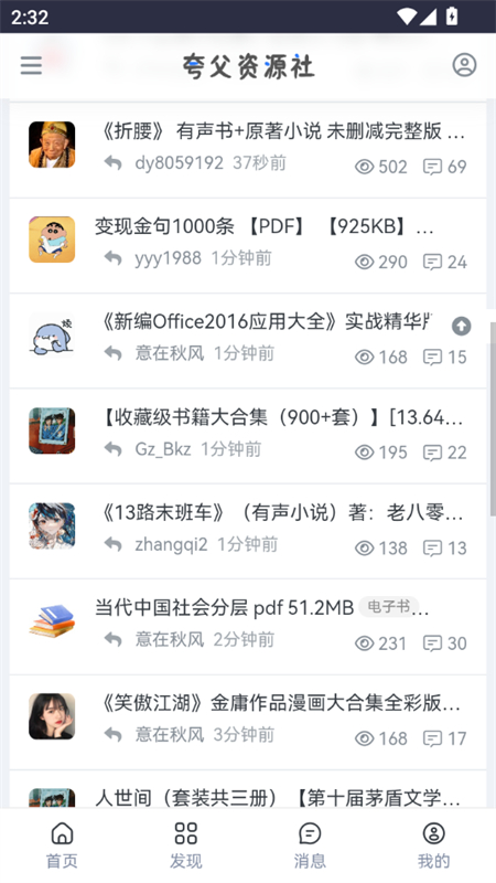 夸父资源社官方正版1.0 安卓版截图1