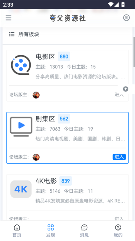 夸父资源社官方正版1.0 安卓版截图2