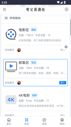 夸父资源社官方正版截图2