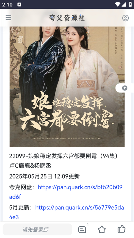 夸父资源社官方正版1.0 安卓版截图4