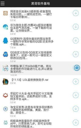 黑哥软件基地手机版截图0
