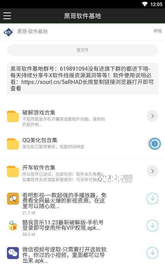 黑哥软件基地手机版1.0.0 最新版截图2
