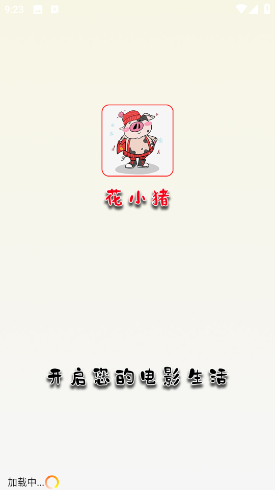 花小猪影院正版 花小猪影院正版