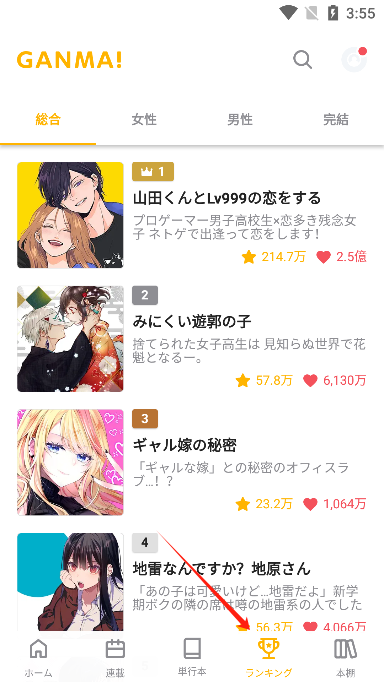 GANMA漫画官方正版 GANMA漫画官方正版