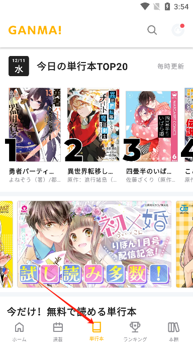 GANMA漫画官方正版 GANMA漫画官方正版