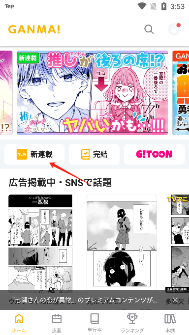 GANMA漫画官方正版 GANMA漫画官方正版