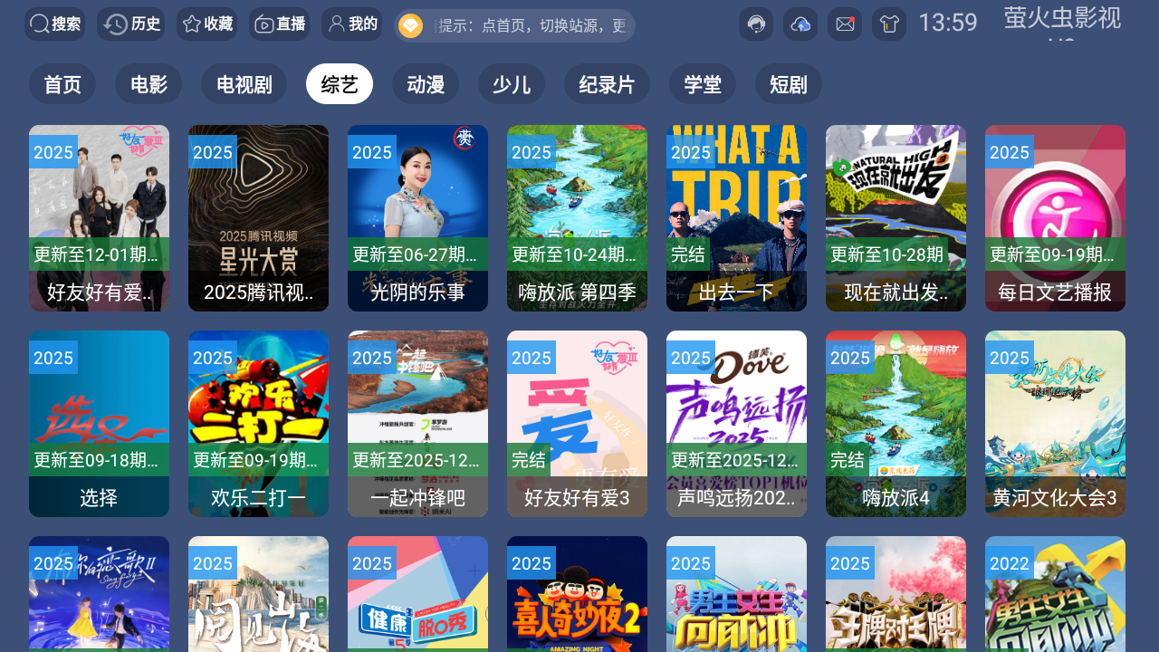 萤火虫影视U9最新版本TV2.6.3 安卓版截图0