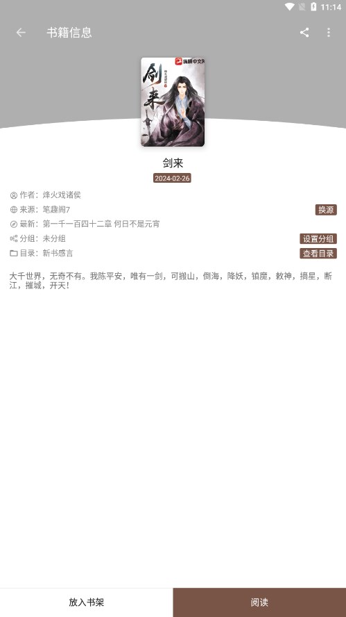 简阅小说app官方版 简阅小说app官方版