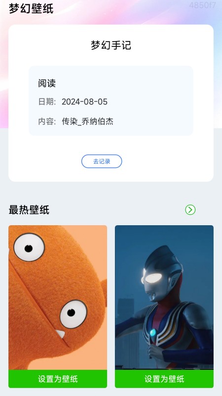 梦幻壁纸手机版5.0.0最新版截图3