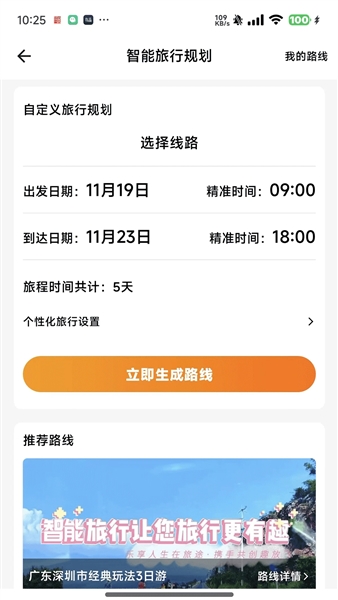 智游飘最新版1.0.45安卓版截图1