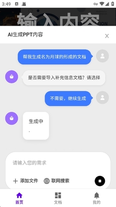 MindShow一键生成手机版截图1