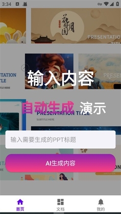 MindShow一键生成手机版截图2