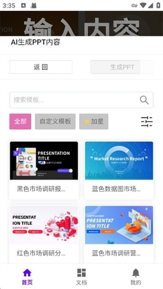 MindShow一键生成手机版截图3
