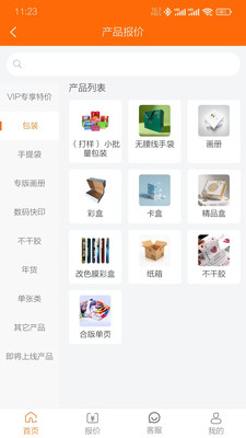 印刷无忧手机版1.8.6 最新版截图1