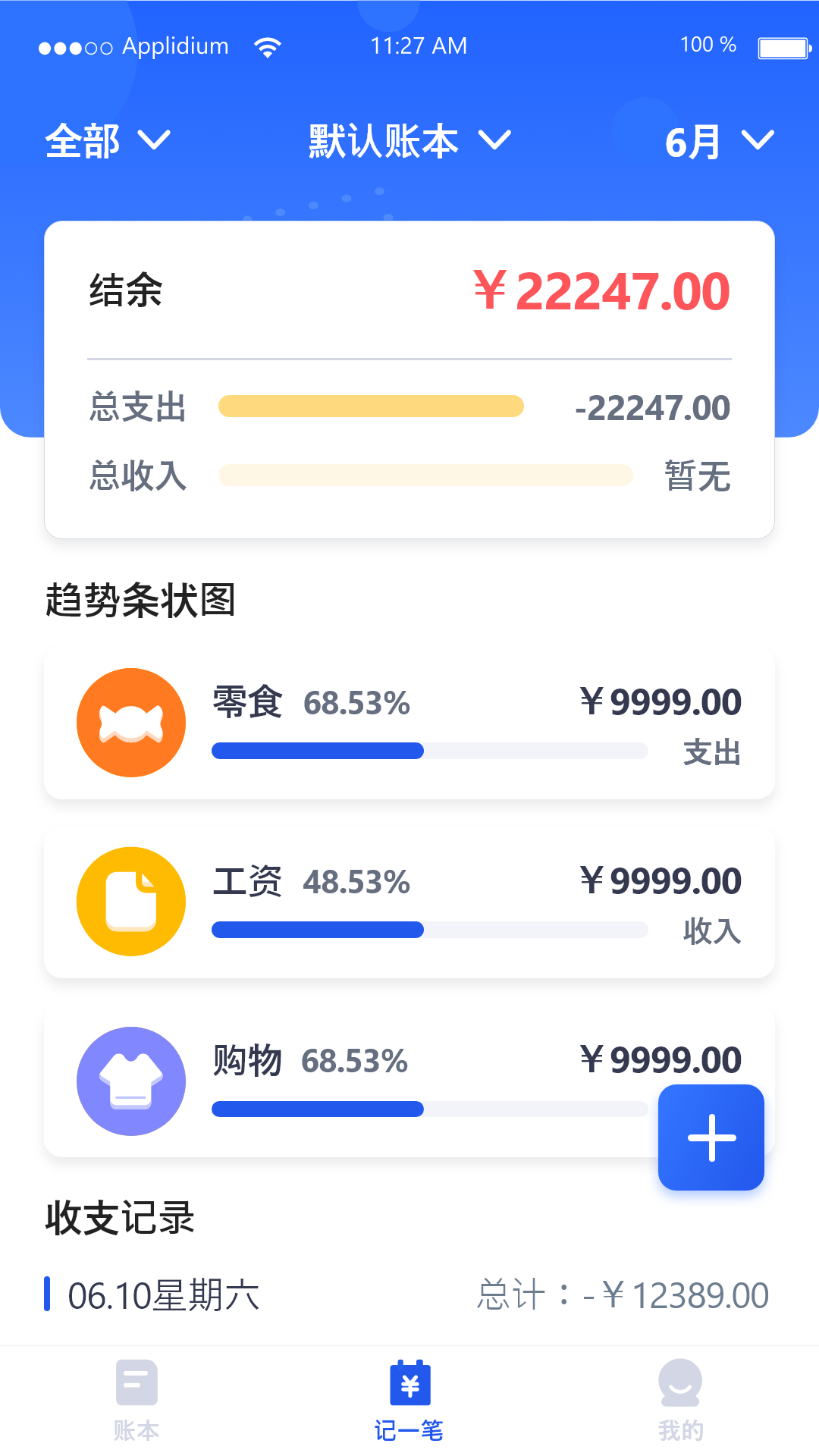 汤姆记账正版1.2.2 手机版截图3