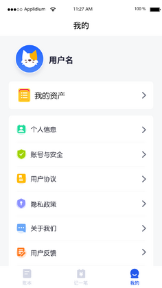 汤姆记账正版截图0