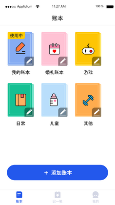 汤姆记账正版截图2