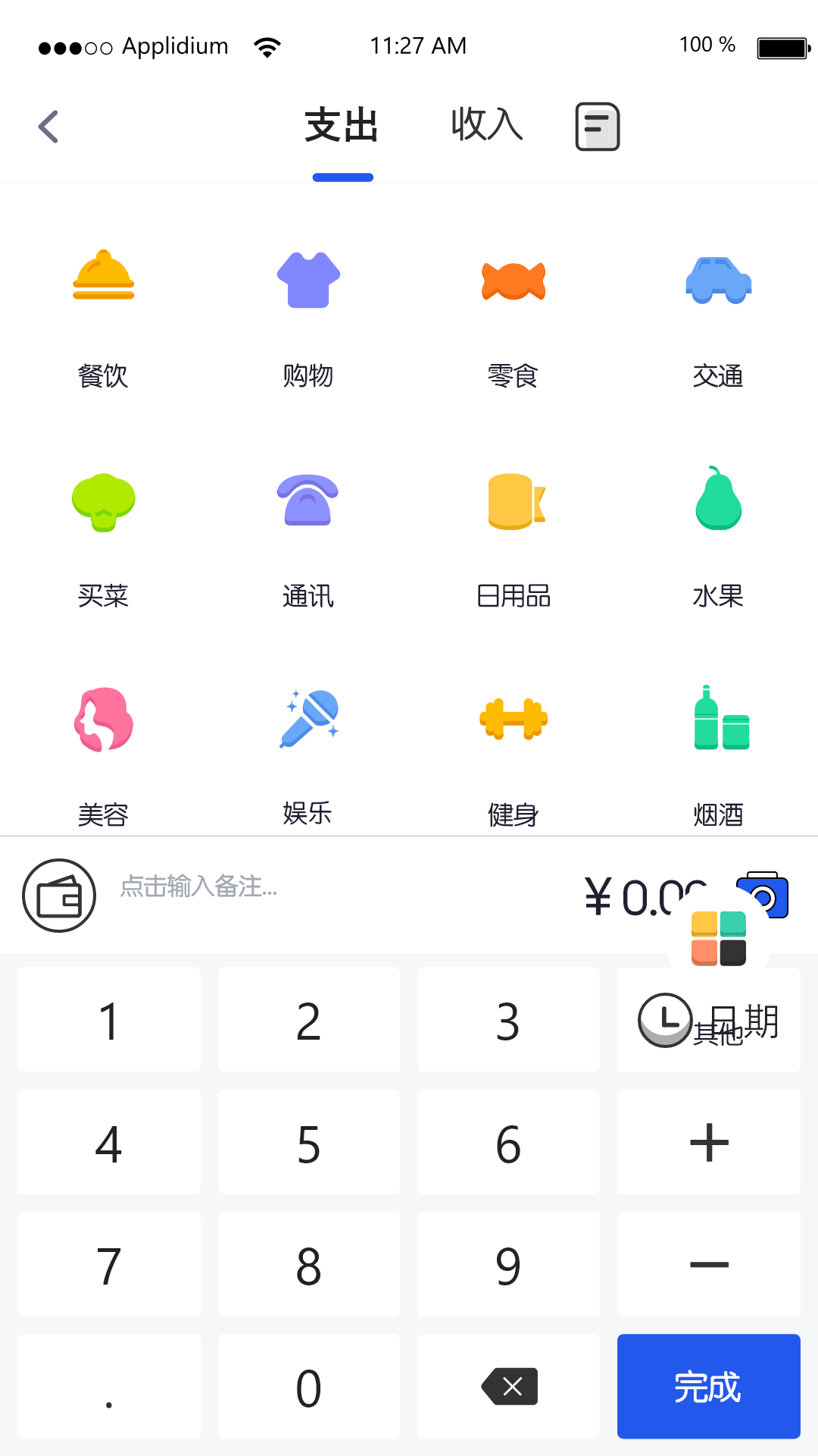 汤姆记账正版1.2.2 手机版截图1