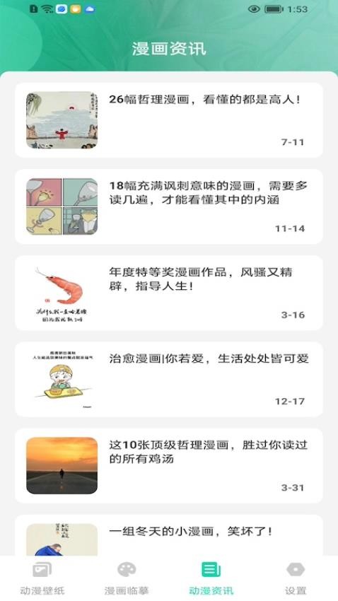 ��������app���°汾1.0.1��׿���ͼ2