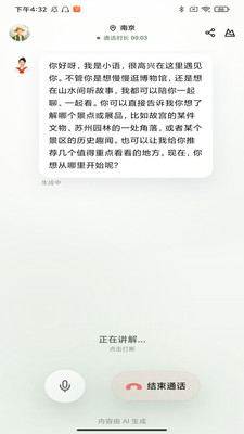 游小语最新版本0.1.0 手机版截图1