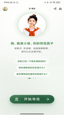 游小语最新版本0.1.0 手机版截图0