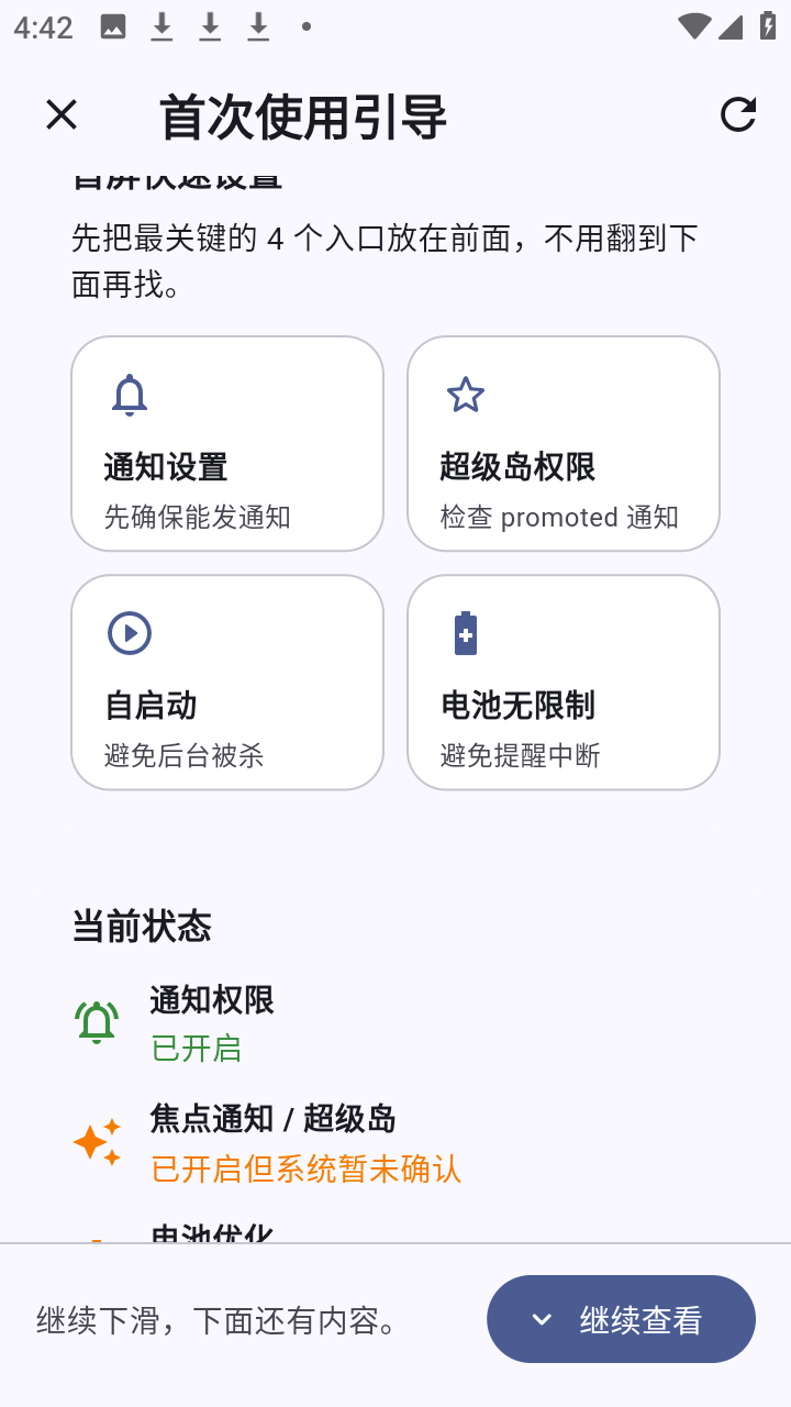 轻屿课表1.1.2 最新版截图0