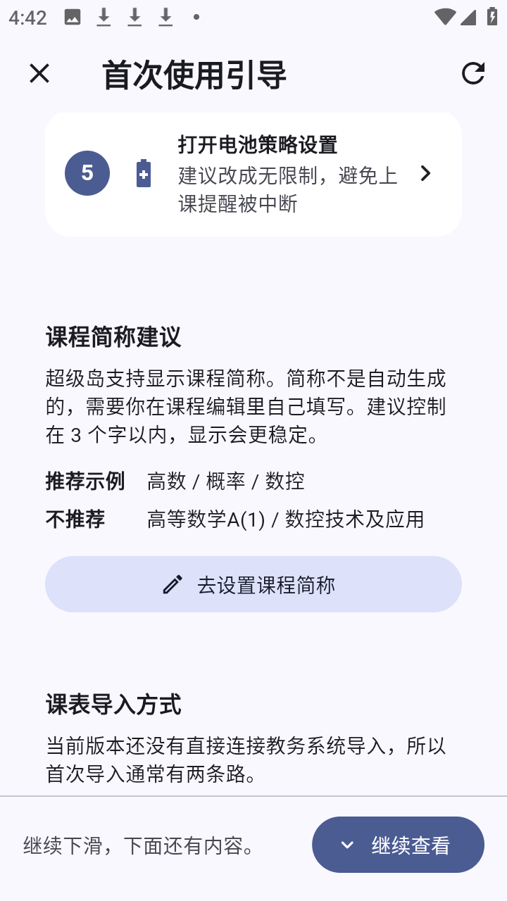 轻屿课表1.1.2 最新版截图1