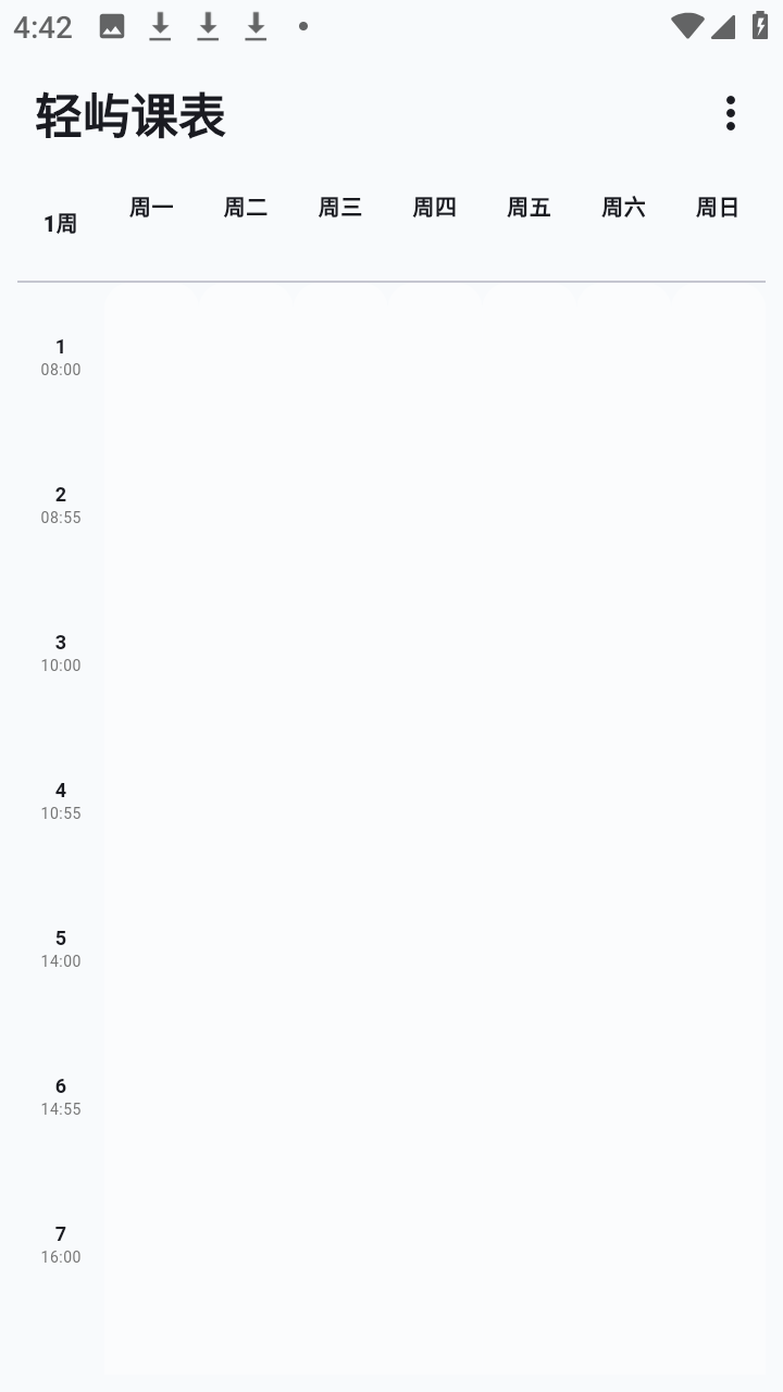 轻屿课表1.1.2 最新版截图3