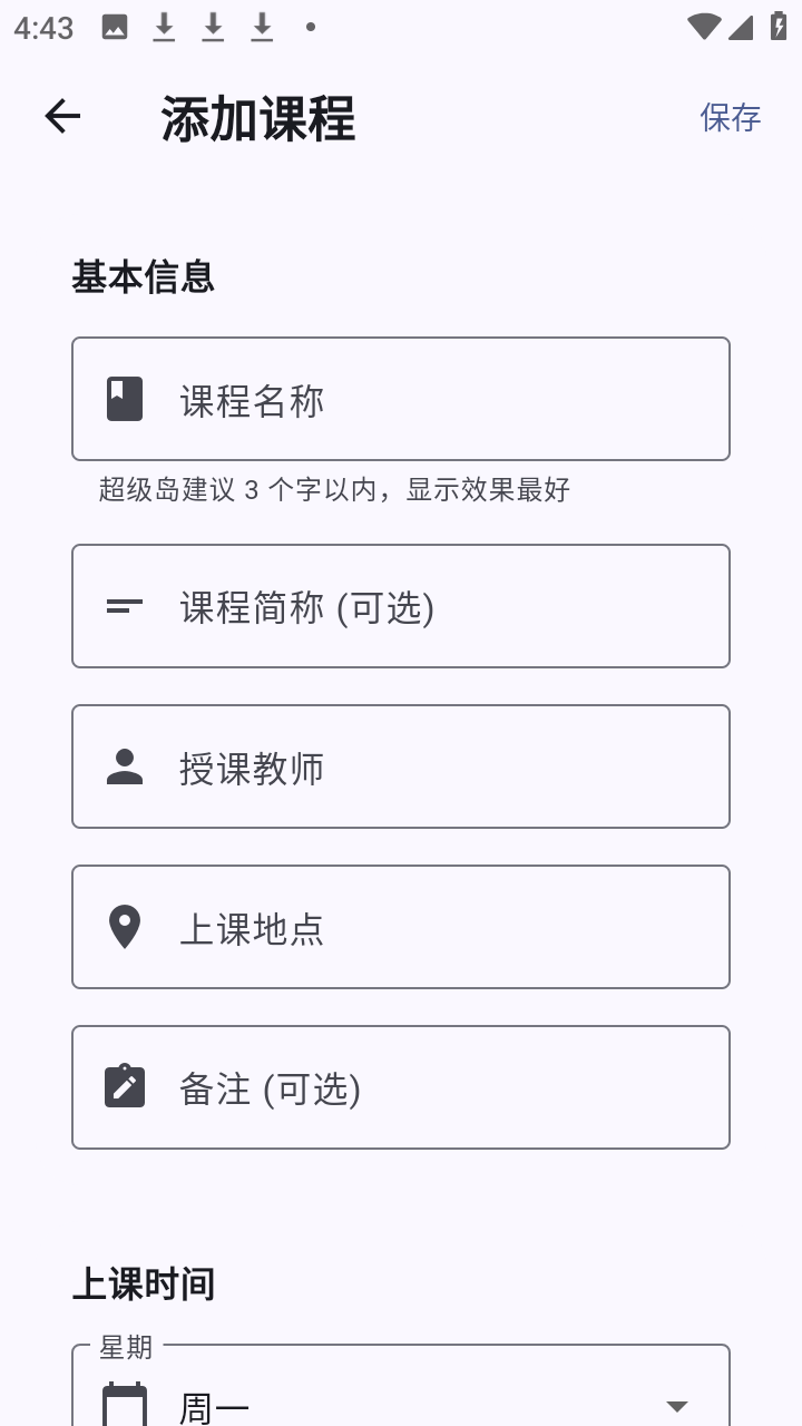 轻屿课表1.1.2 最新版截图2