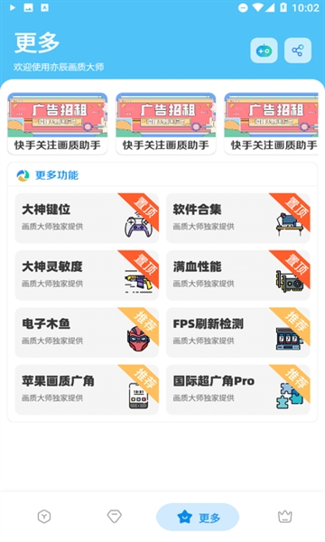 DX画质助手最新版1.4 安卓版截图2